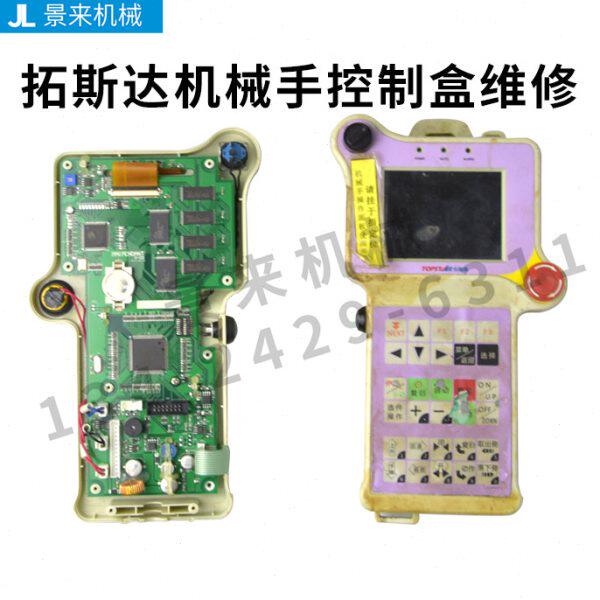 天行信易特朗特拓斯达机械手控制盒操控器维修故障报错屏幕电路板