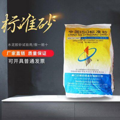 标准砂ISO水泥胶砂试验标准砂20.25kg砂厦门艾思欧标准砂灌砂专用