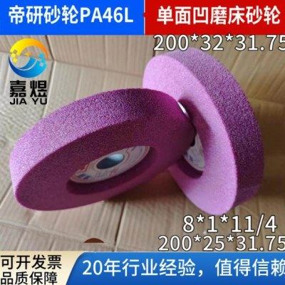 陶瓷砂轮 单面凹砂轮PA46L8*1*1-1/4铬刚玉砂轮200*32*31.75 PA46,标准件/零部件/工业耗材,砂轮,淘宝优惠券,粉丝福利购,淘宝优惠卷