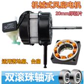 全铜20滚电风扇电机电风扇马达珠轴承通用双叠 落地扇电机