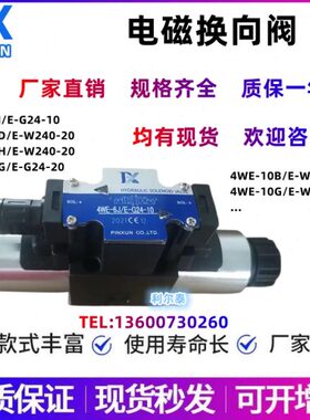 品WE/-DC-4电10磁 -WN换4J 4UE6 -EN/E6DG21020向XED阀PI勋-/EW4