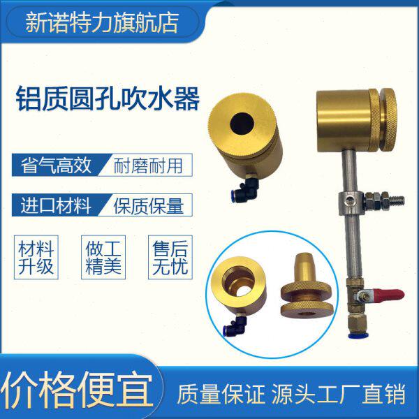 押出机铝质阳极圆孔吹水器吹风嘴挤出机电线电缆吹气嘴吹线器吹干