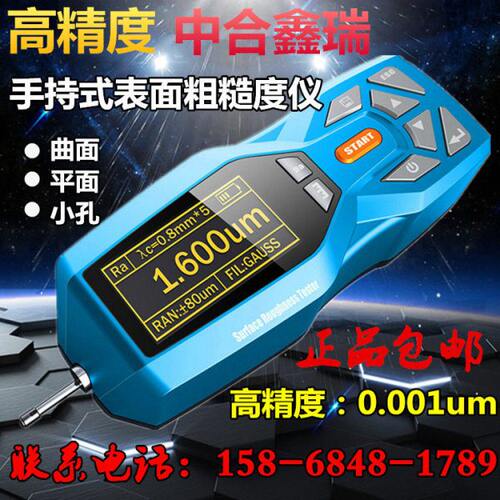 中合鑫瑞粗糙度仪TR200便携表面粗糙度手持式测量仪光洁度测试仪