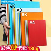 画纸大学生8K厚幼儿园18儿童硬卡纸手工彩色元 浩大卡纸ga4张0美术