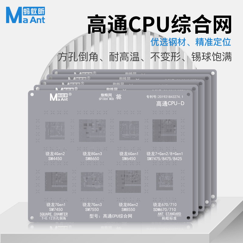 蚂蚁昕高通骁龙8Gen1/2/3芯t片CPU植锡网骁龙888/870/7gen3/778G