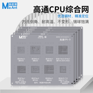 蚂蚁昕高通骁龙8Gen1/2/3芯t片CPU植锡网骁龙888/870/7gen3/778G