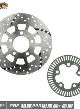 PBF暴力虎 S系列 极核AE8S+专用 220mm固定碟盘刹车盘 原厂直上