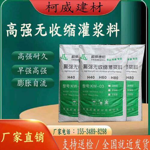 灌浆料高强无收缩C40C60C80设备基础加固支座通用自流平灌浆料