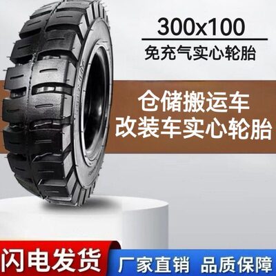 30实心x16000000 40实心轮胎x1胎00搬运车40仓储扫地车3500x1 -