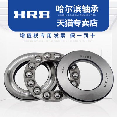 HRB 51116 8116 哈尔滨平面推力球轴承内径80mm 外径105mm 19mm