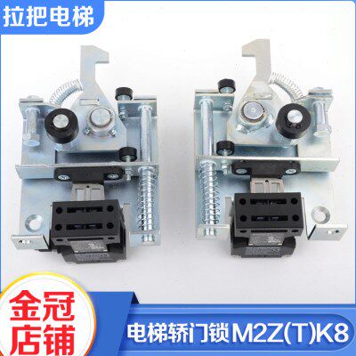 电梯S8轿门门锁钩M2Z(T)K8机械锁防扒门装置左开右开适用蒂森配件