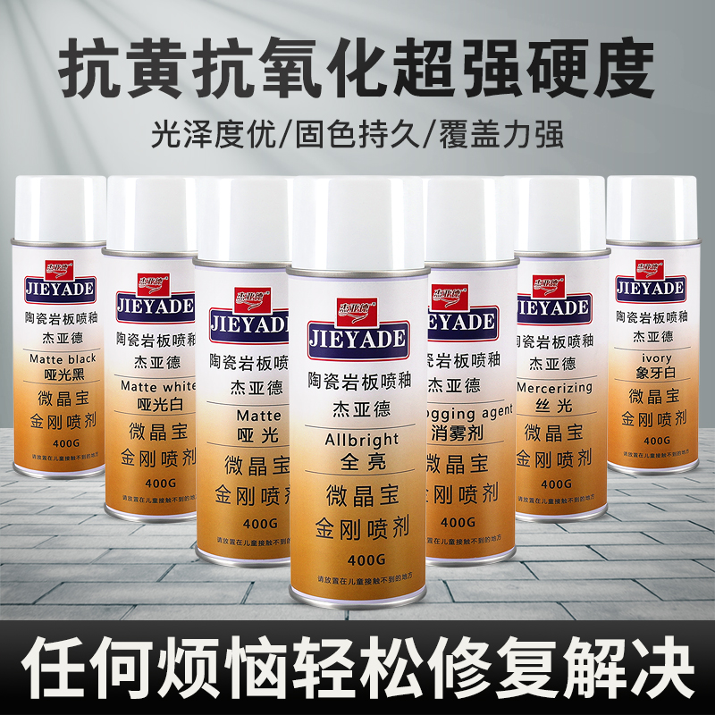 瓷砖岩板大c理石快干陶瓷釉家具维修材料自喷釉亮光釉无雾化消雾