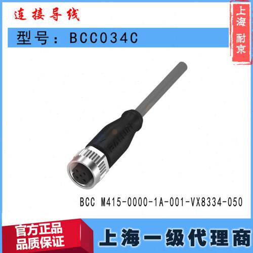 BCC034C巴鲁夫BCC M415-0000-1A-001-VX8334-050
