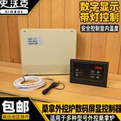 器温控开关炉恒温控制器干史沃克桑拿炉外控设备数显外控蒸接驳器