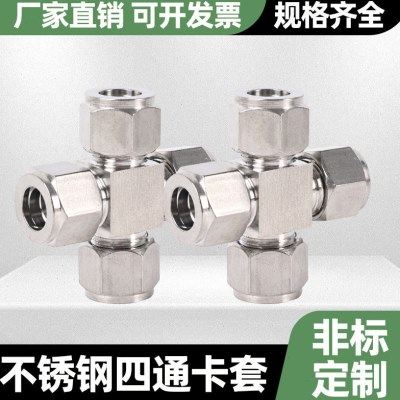 304不锈钢卡套四通中间管接头/不锈钢仪表卡套接头/卡套四通接头,五金/工具,管接头,淘宝优惠券,粉丝福利购,淘宝优惠卷