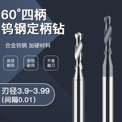 D4柄合金钨钢钻头3.91 3.92 3.93 3.94 3.95 3.96 3.97 3.98 3.99