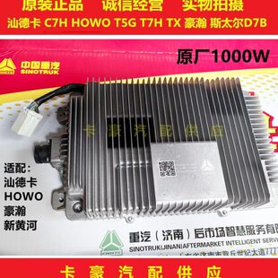 TX卡适应重汽汕德H7S9 HTG7N车载逆变器MAXC豪沃HTC7 原厂7G7