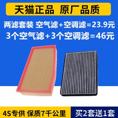 适配风行17-18款景逸X5 X6风行SX6 风行T5 T5L原厂空气空调滤芯格