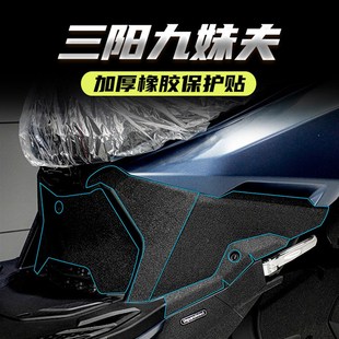 适用三阳Z300jF九妹夫改装 甲贴油箱盖脚踏防踢防蹭加厚橡胶贴 装