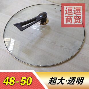 铁锅炖菜玻璃锅盖50cm48厘米透明可视49食堂地锅鸡锅盖酒饭店商用