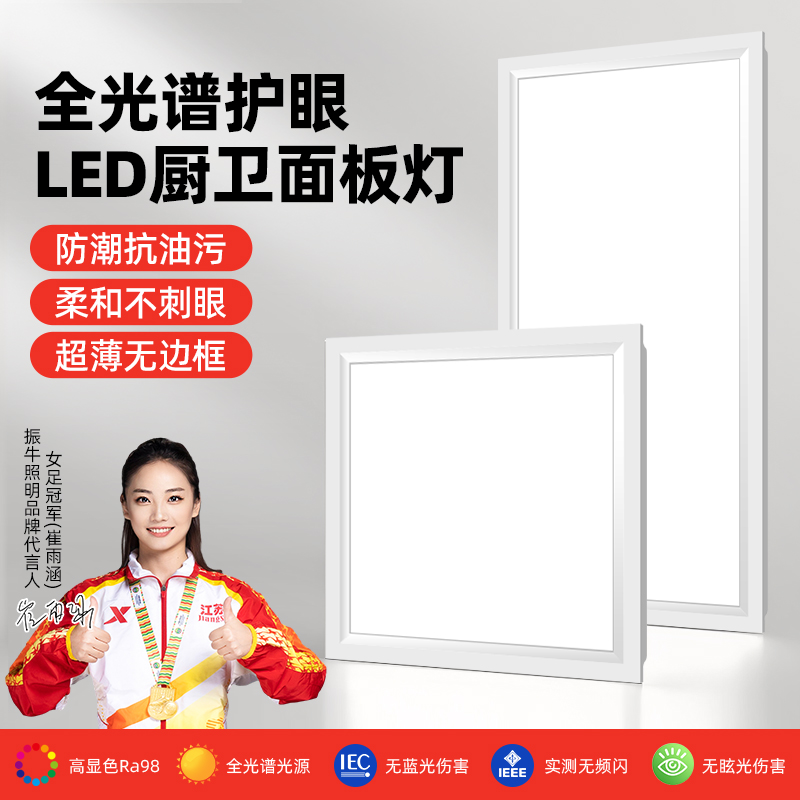 面板灯浴室卫生间厨房超薄护眼300x600嵌L入式全光谱led集成吊灯
