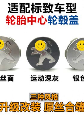 S73040 4008钢圈   30标志 0盖中心885050 0轮毂盖3088适配标致 8