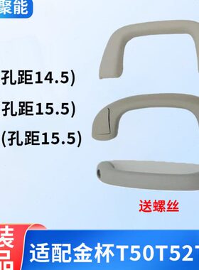 小货车上金T50扶手A立柱车B2TT5扶手拉手S32拉手杯ST30立柱顶棚