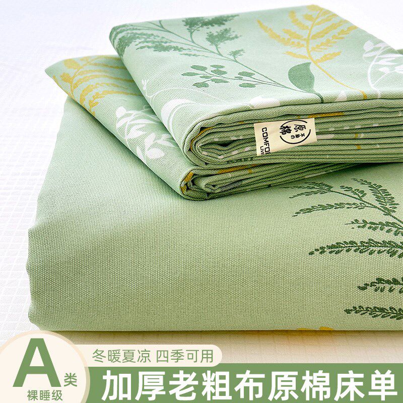 夏季凉感原棉加厚老粗布床单单件凉席被单F双人1.5米1.8m冬暖夏凉
