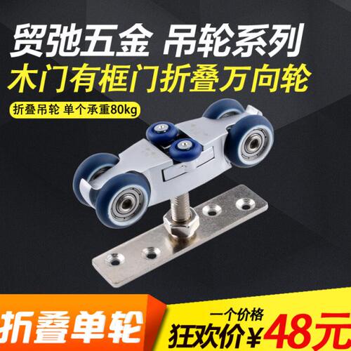 MONZ 木移门折叠推拉门滑轮吊轮五金配件万向旋转轮吊滑吊门轨道