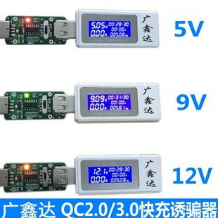 器 USB 诱骗器触发检测可调9V3.0C Q12V器C2.05V快充智能Q