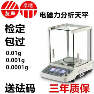 1000.1.天平g1之分卓精友0电子分析天平一0声mgg电子天平0万0.0