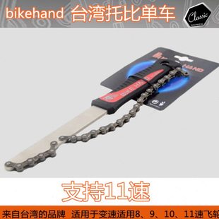 自行车工具bikehand YC-501A 飞轮固定扳手 卡飞扳手10 11速飞轮