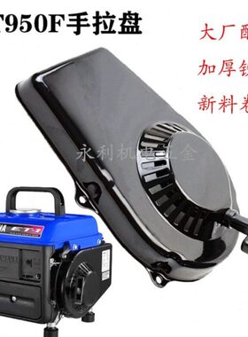 家用手提小型汽油发电机配件ET950/650 600w800瓦拉盘总成 启动器