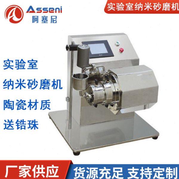 实验室纳米砂磨机卧式砂磨机油漆涂料砂磨机不锈钢小型砂磨阿塞尼,机械设备,研磨机,淘宝优惠券,粉丝福利购,淘宝优惠卷