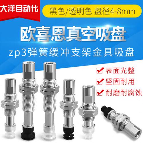 ZP3-T04 T06 T08BSJ BNJ3 J6 J10-B5缓冲金具工业真空吸盘支架