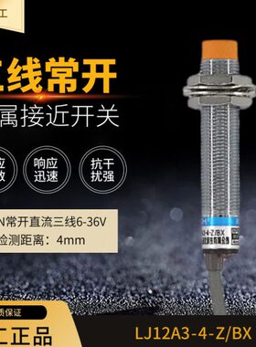 24V感应12三线沪工接近开关流4NLJ12A3BX-/开P-常金属MN直Z传感器