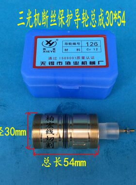12直三总成径6线切割配件长轮5度光丝mmmm 导机30组件 保护4 断
