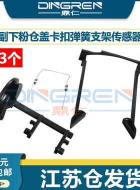 5施乐12DD组件 459011弹簧 下卡扣0    41 粉粉12 45D副11支架仓9