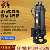 YQ水泵污水泵潜水W J潜污泵气 沼泵 池搅匀无堵塞排污泵国标法兰