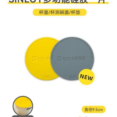 Sinloy辛鹿 多功能硅胶垫 咖啡杯盖/杯垫 95mm口径