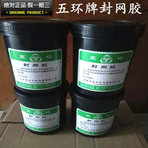 五环牌丝印封网胶  丝印网版封边胶  蓝色封网浆修补网版沙眼洞