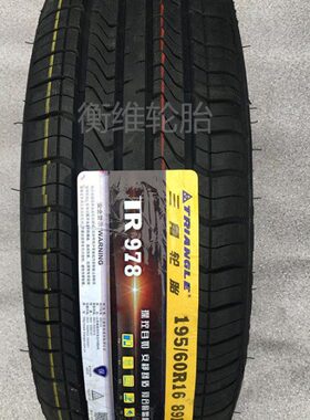 三角轮胎195/55R16 195/60R16 花纹TR978安静舒适型