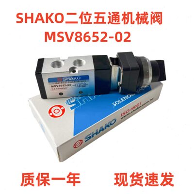 台湾新恭气动机械阀  SHAKO机械阀  手动阀二位五通MSV8652-02