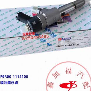 客玉发动机FF喷油器总成9电喷Y柴0货车原厂工程0 2100R4111C机械