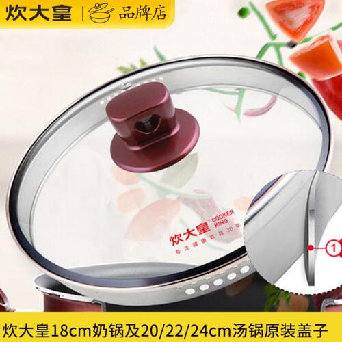 炊大皇溢彩汤锅锅盖20cm 22cm原装盖子可视钢化玻璃盖原厂
