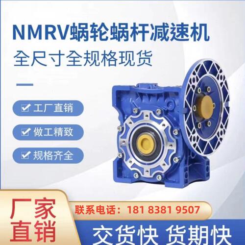 NMRV铝壳蜗轮蜗杆减速机小型齿轮变速箱RV30 40 50 63 75 90 110