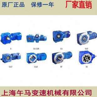 S系列斜齿轮蜗轮蜗杆减速机   S双轴  午马减速电机   蜗轮减速机
