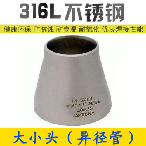 变径管同工业心大小头-异径16253焊接316焊7管不锈钢6L对Φ大小头