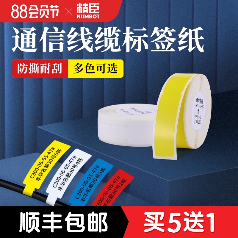 精臣D11/D110线缆标签打印贴纸通信机房刀型单排电信网线光纤尾J