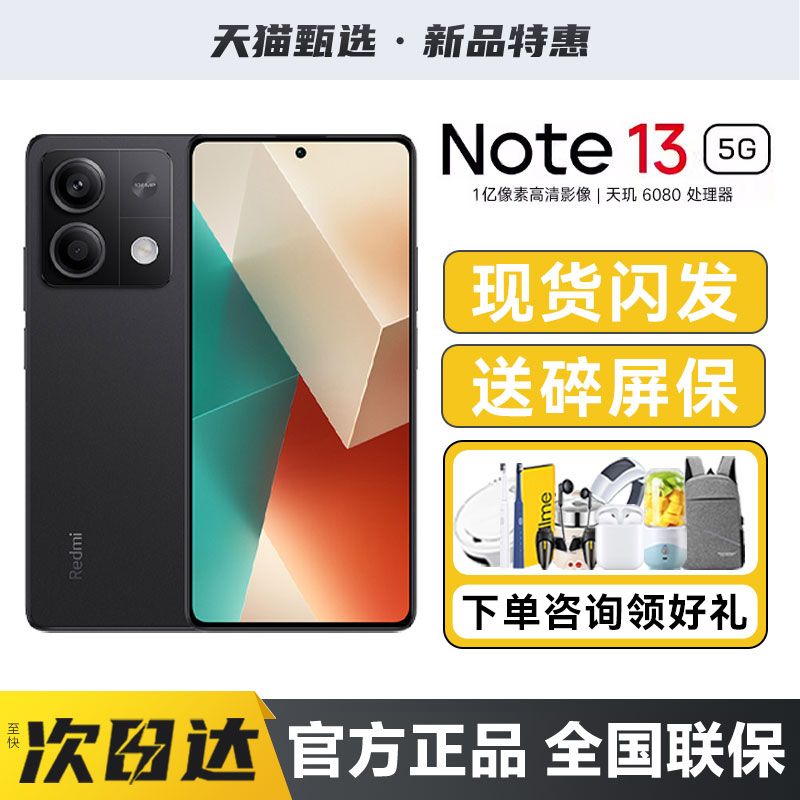 【送多重好礼】REDMI红米Note13新款5G手机智能学生老年备用小米手机官方旗舰店正品红米手机note14Pro/15Pro